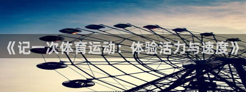 谈球吧体育