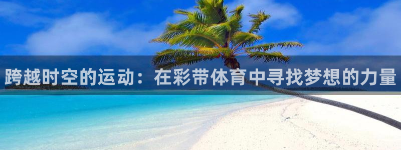 谈球吧