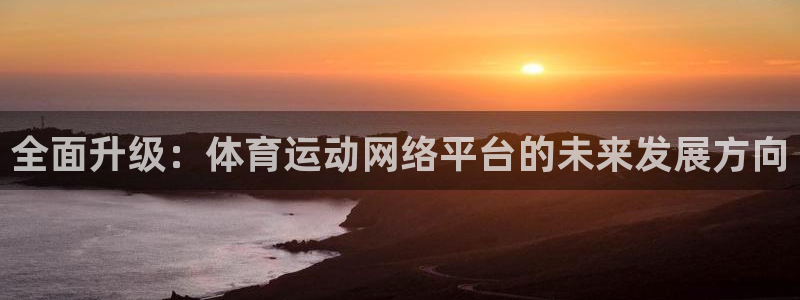 谈球吧